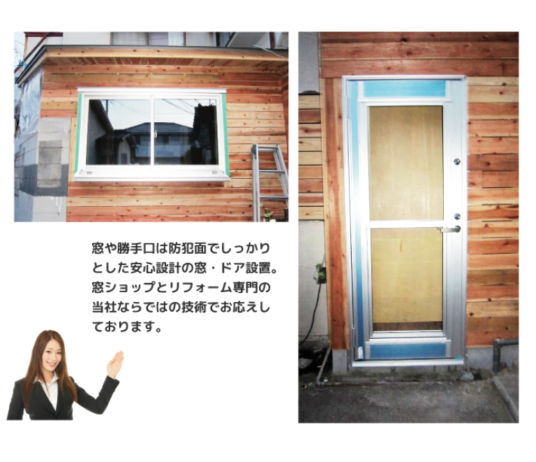 リノベーション住宅1F窓・ドア
